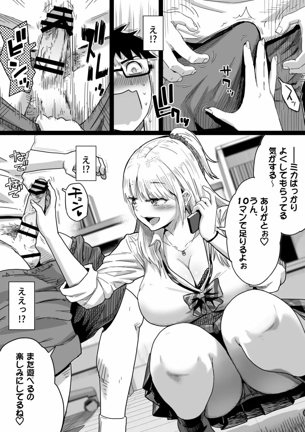 久しぶりに再会した幼馴染はドスケベギャルになってました。 Page.7