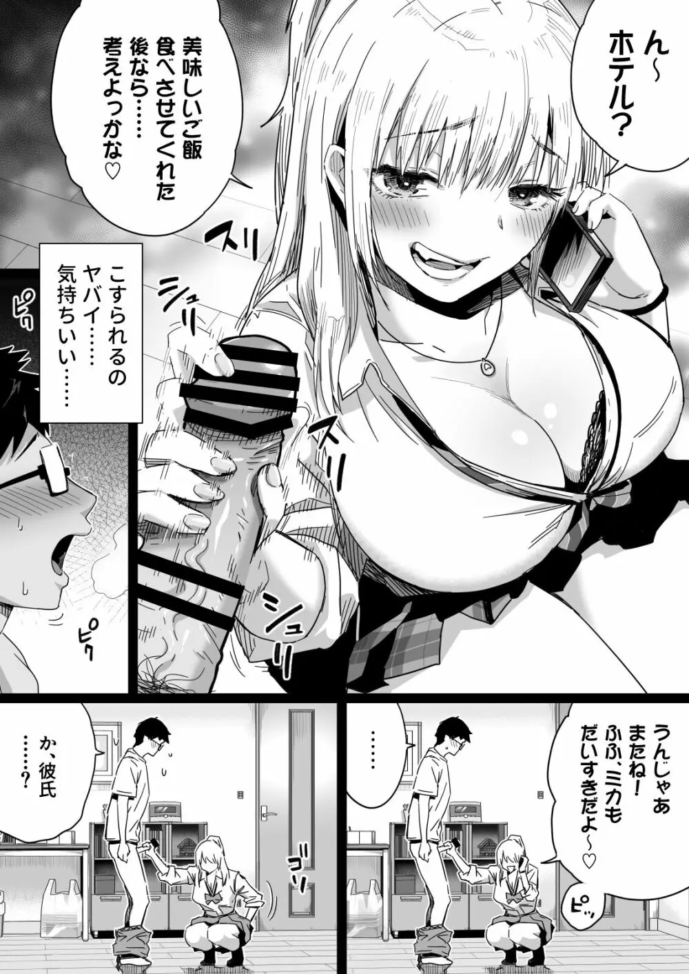 久しぶりに再会した幼馴染はドスケベギャルになってました。 Page.8