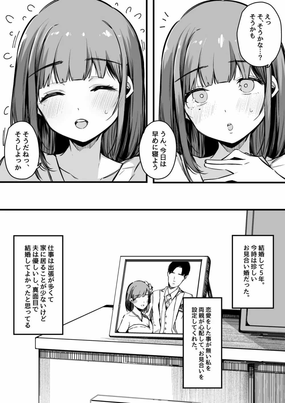 マッチングアプリなんてやらなきゃよかった。 Page.4