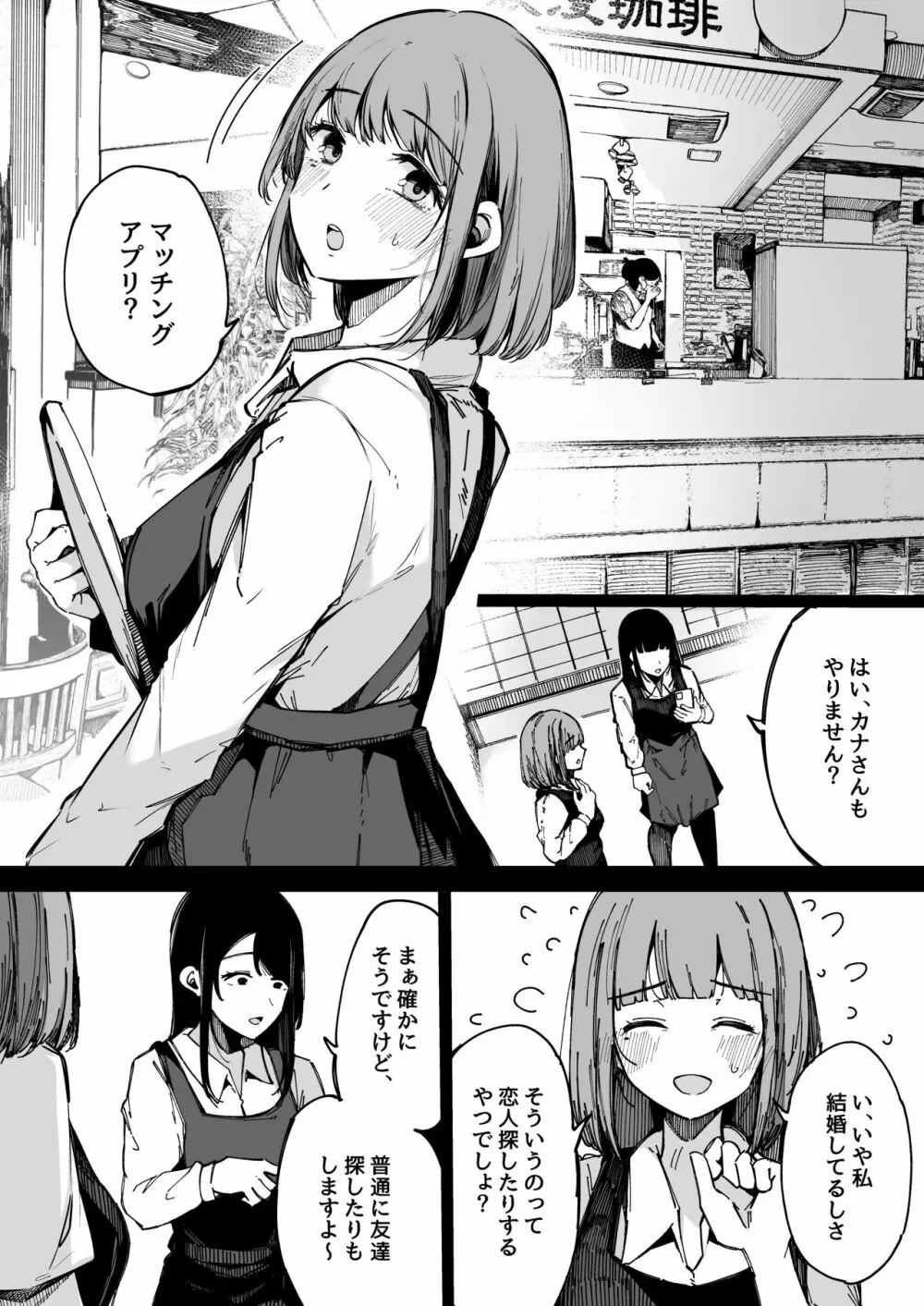 マッチングアプリなんてやらなきゃよかった。 Page.5