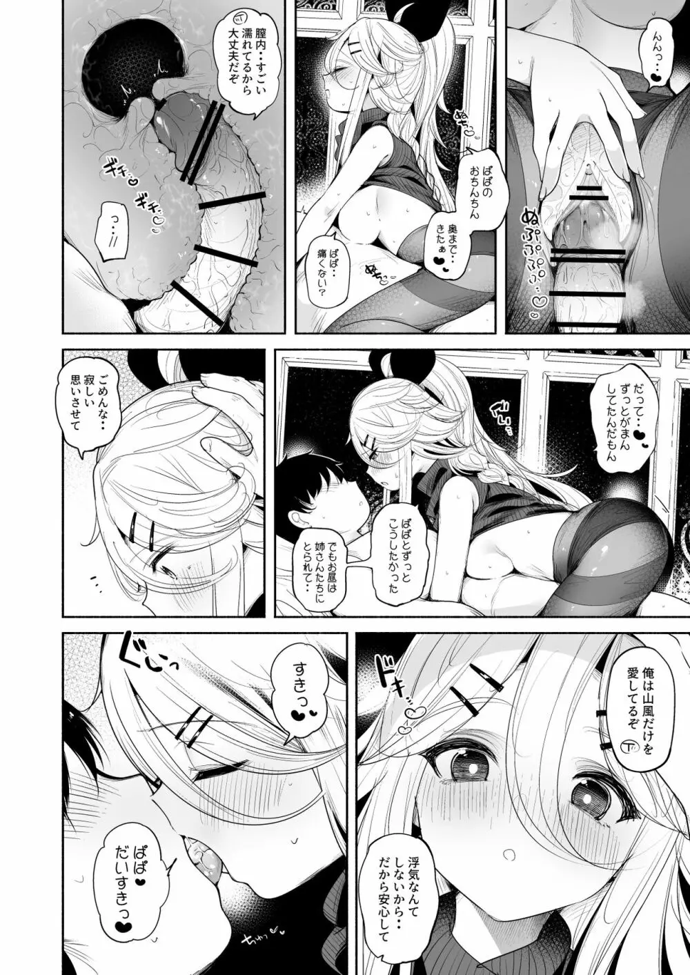 山風ちゃんとラブホでいちゃらぶ子作りセックス Page.22