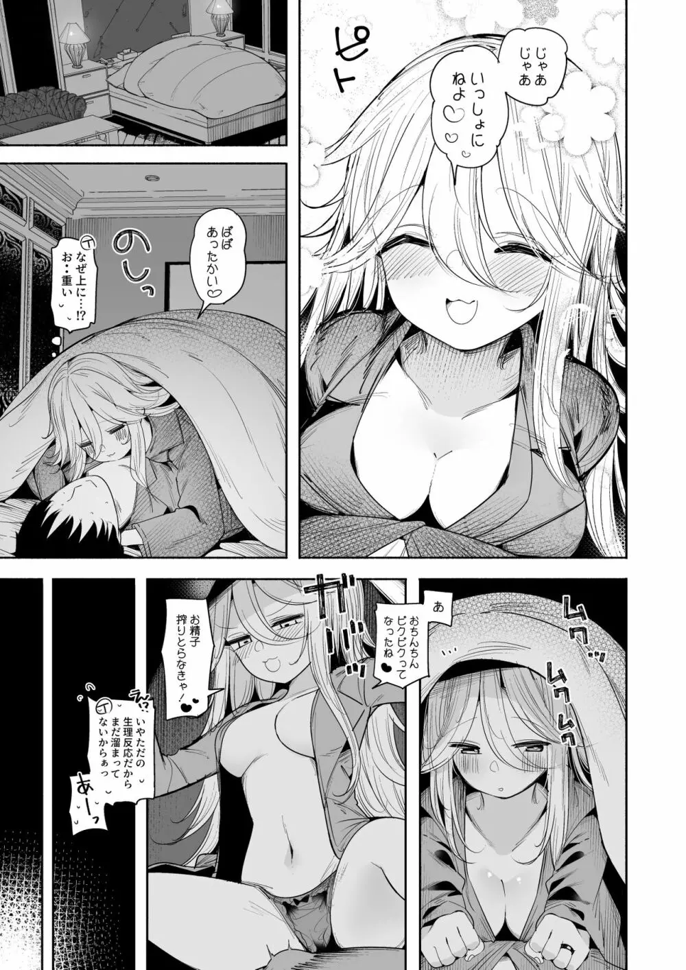 山風ちゃんとラブホでいちゃらぶ子作りセックス Page.29