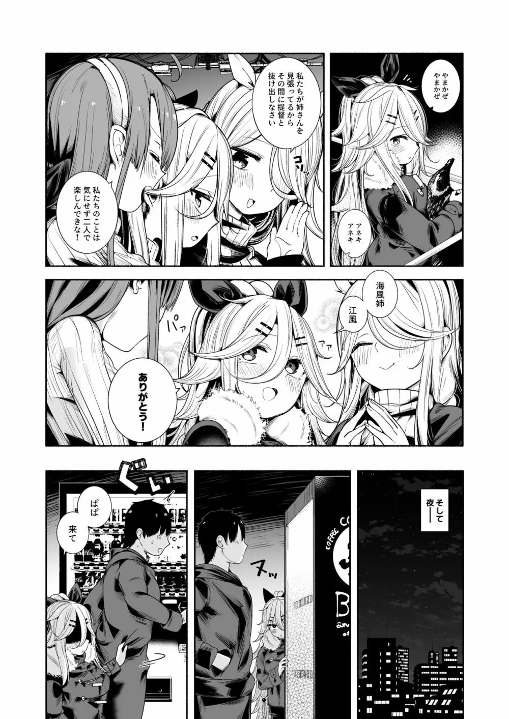 山風ちゃんとラブホでいちゃらぶ子作りセックス Page.7