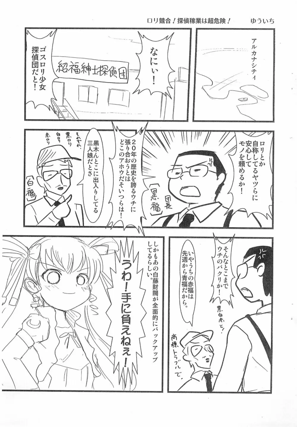 ロ○ットがーる! Page.3