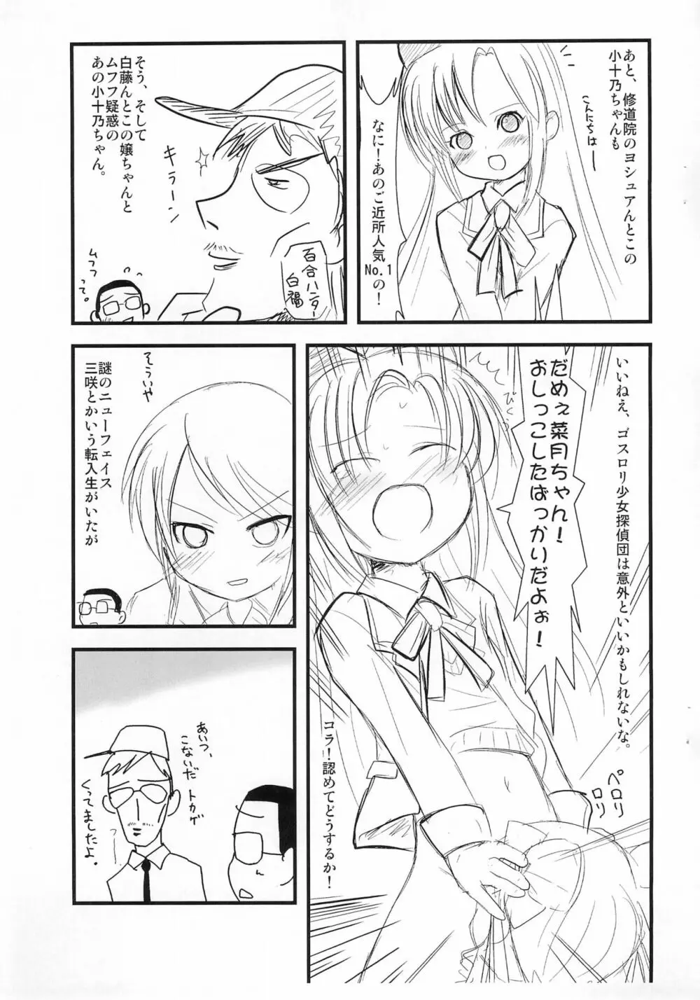 ロ○ットがーる! Page.4