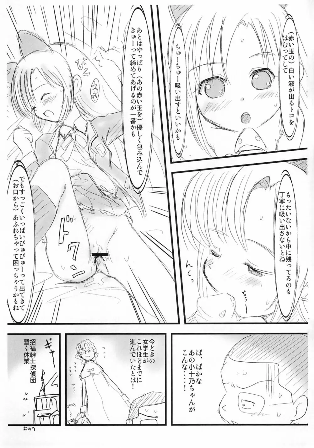 ロ○ットがーる! Page.8