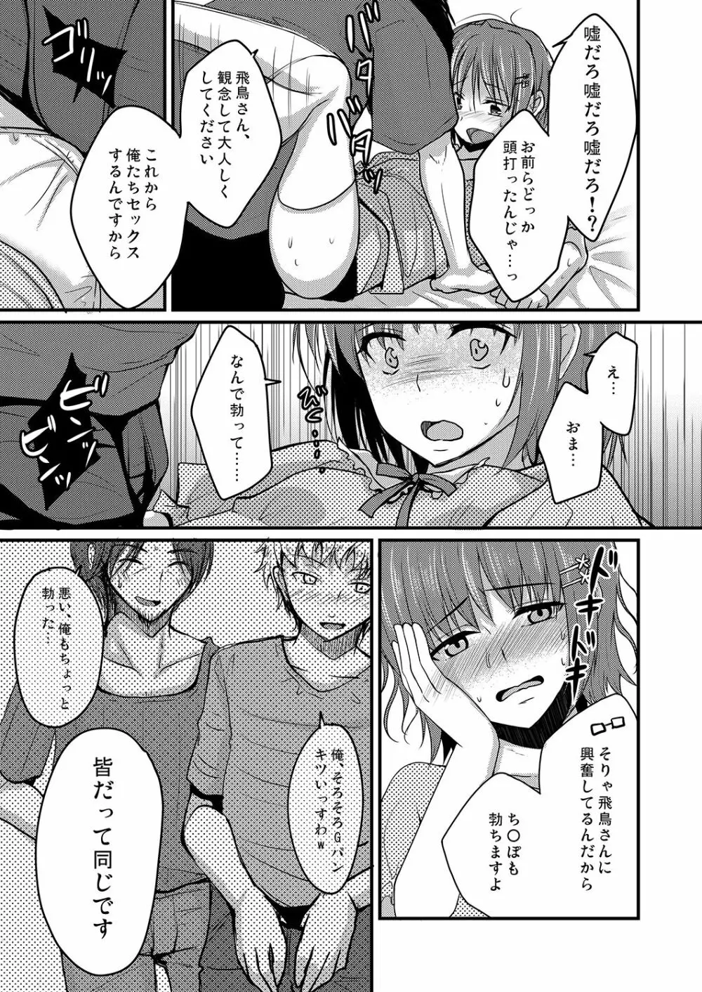 売れないエロゲライターが女装して女の子の気持ちを勉強してみた1～4＋α Page.10