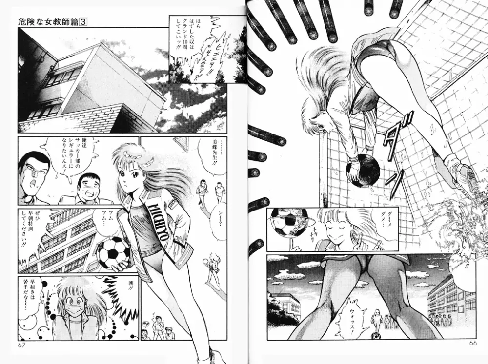 危険な女教師・美蝶 Page.35