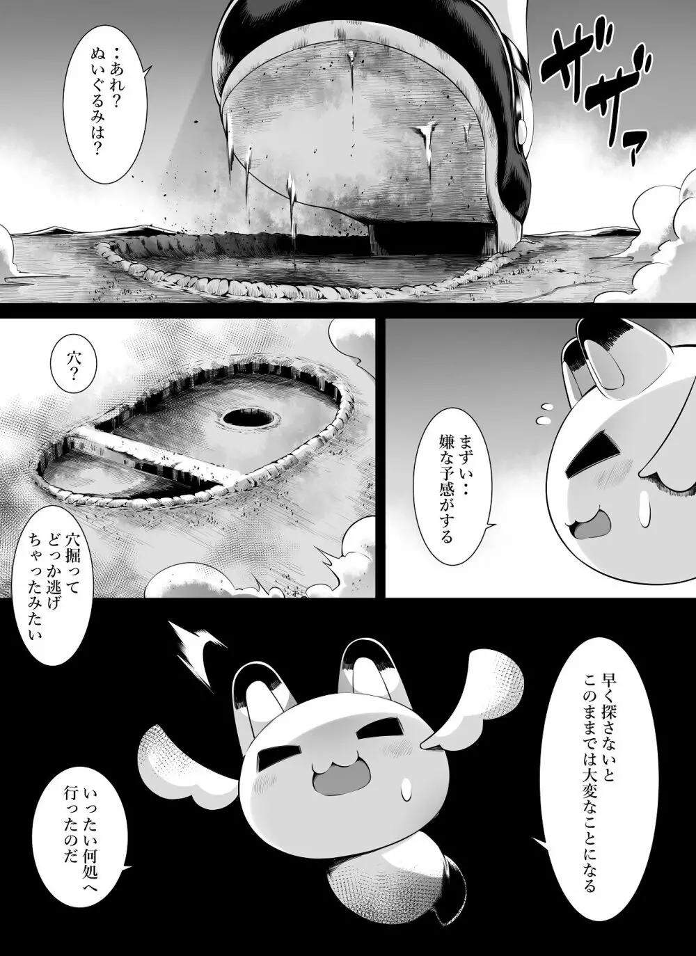 爆乳キツネ耳魔法少女は巨大化しかできません！ Page.12