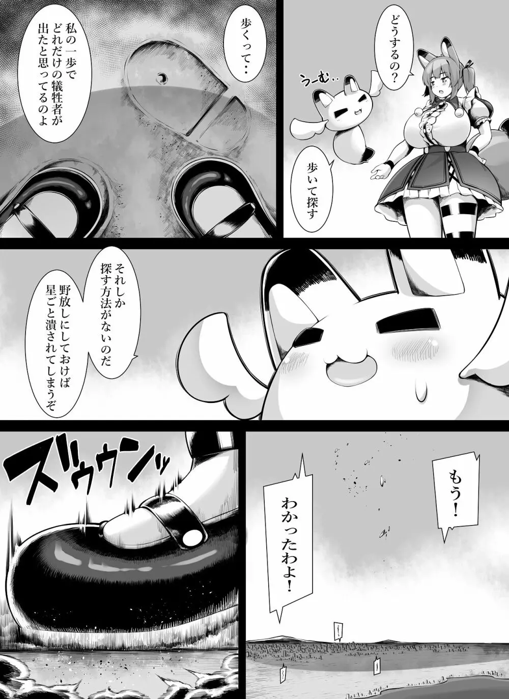 爆乳キツネ耳魔法少女は巨大化しかできません！ Page.13