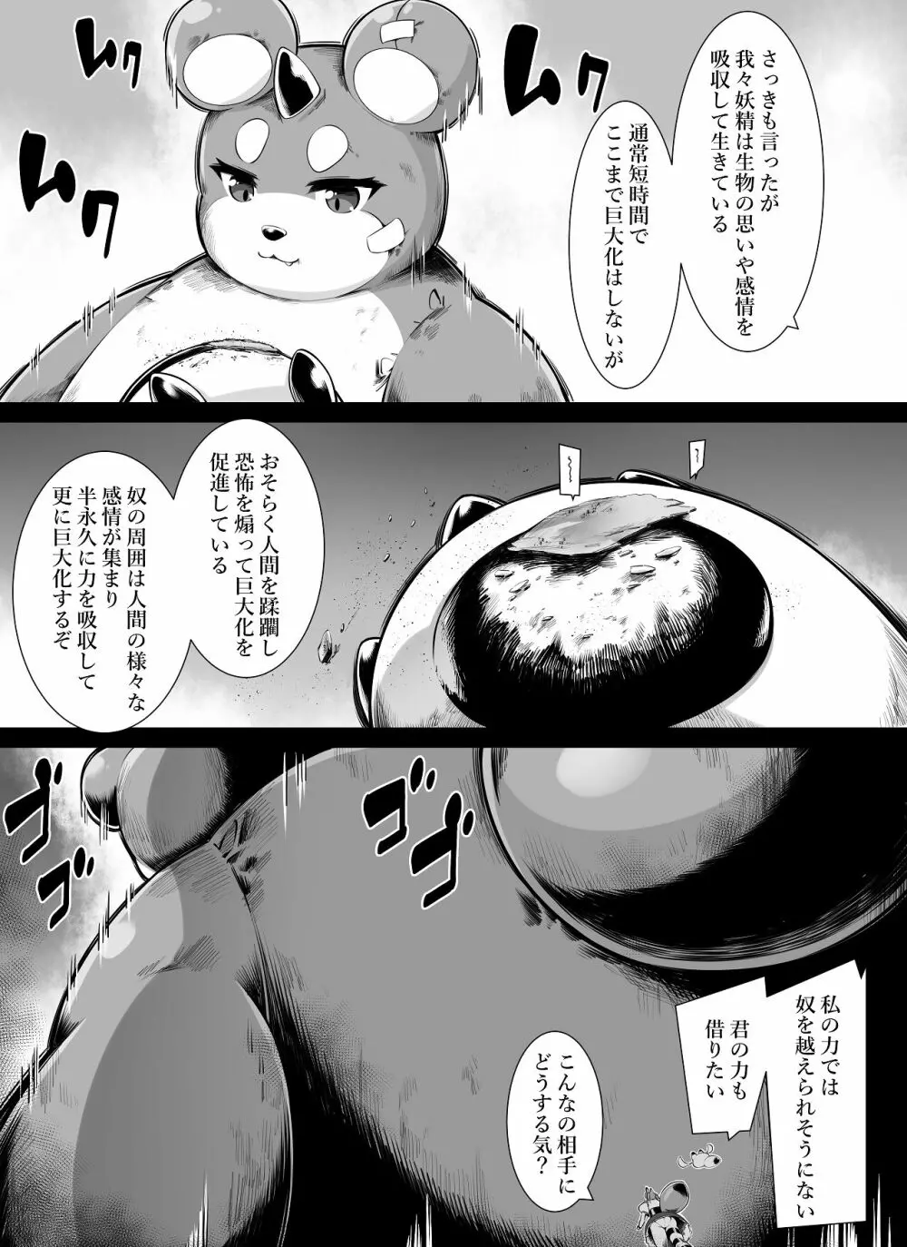 爆乳キツネ耳魔法少女は巨大化しかできません！ Page.15