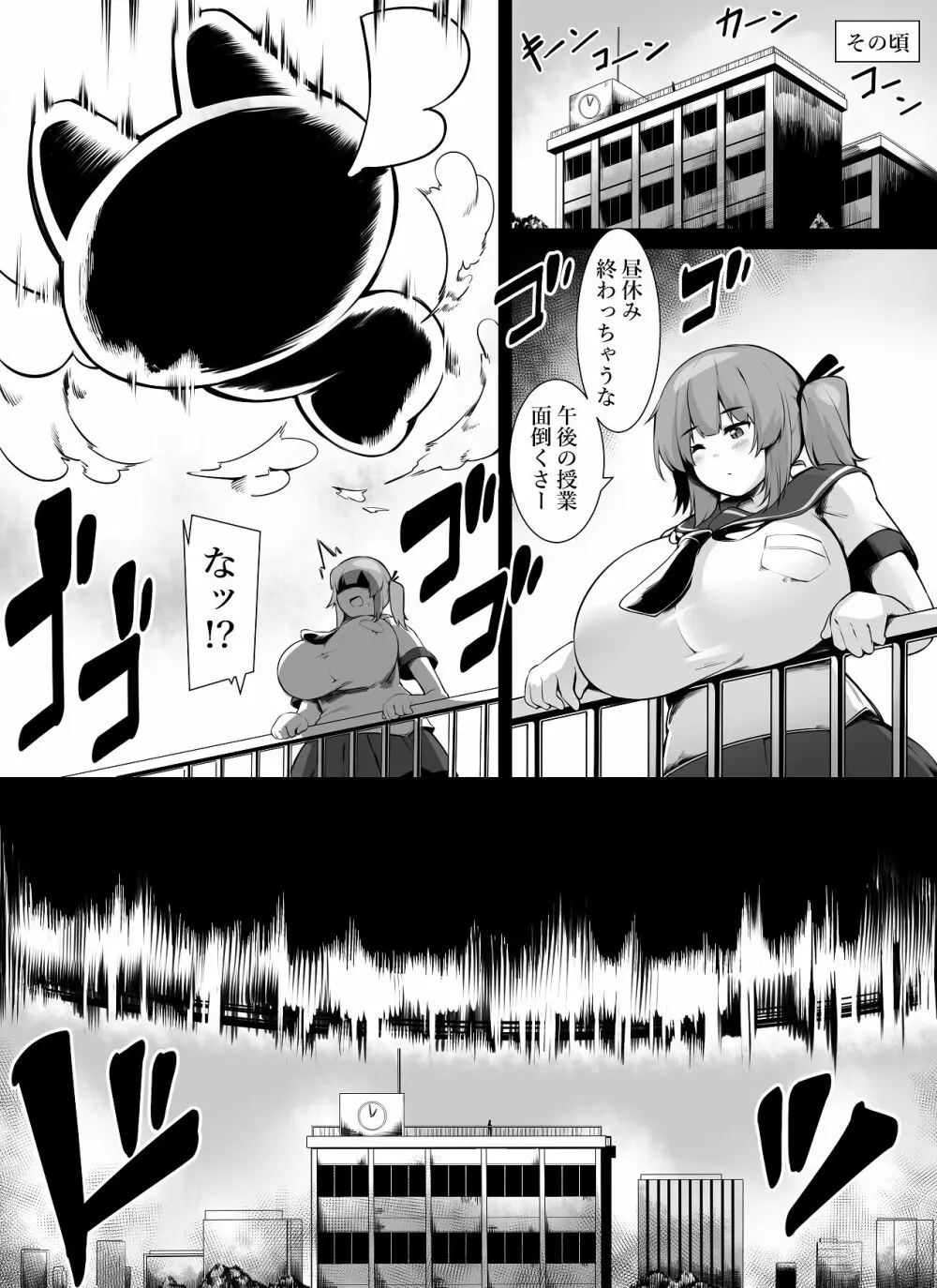 爆乳キツネ耳魔法少女は巨大化しかできません！ Page.2