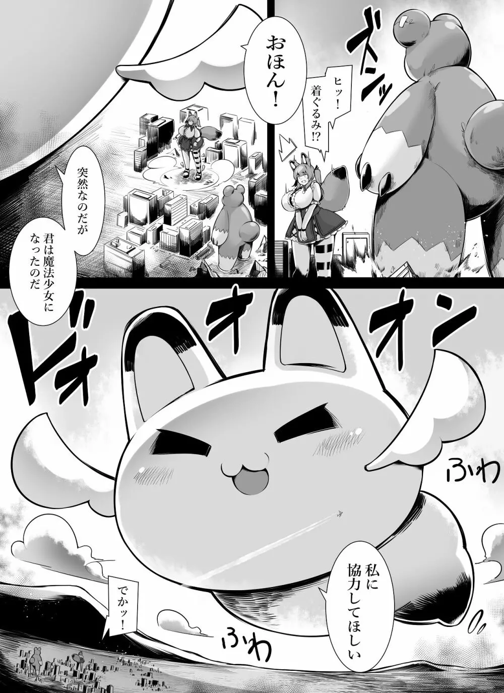 爆乳キツネ耳魔法少女は巨大化しかできません！ Page.4