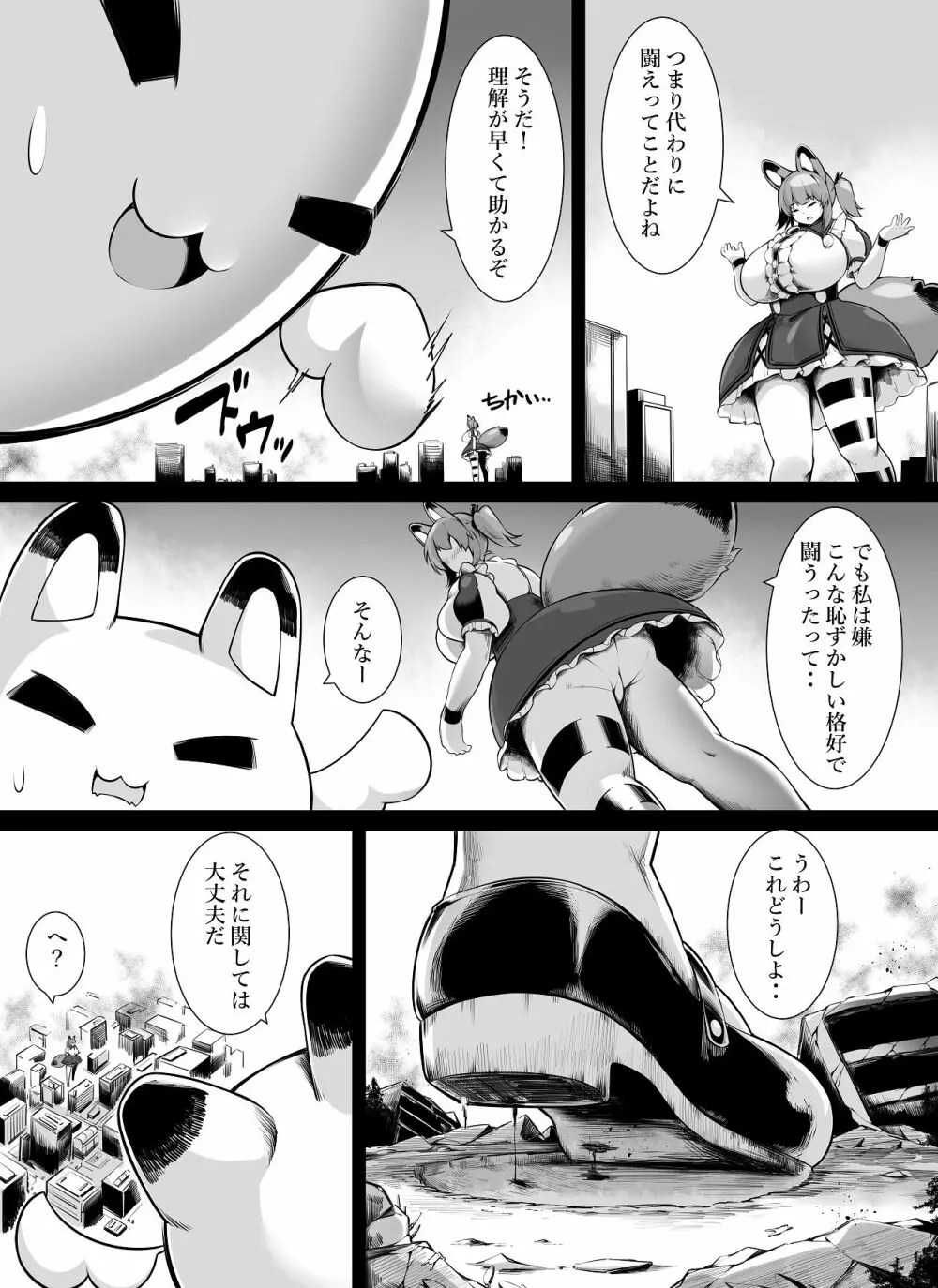 爆乳キツネ耳魔法少女は巨大化しかできません！ Page.6