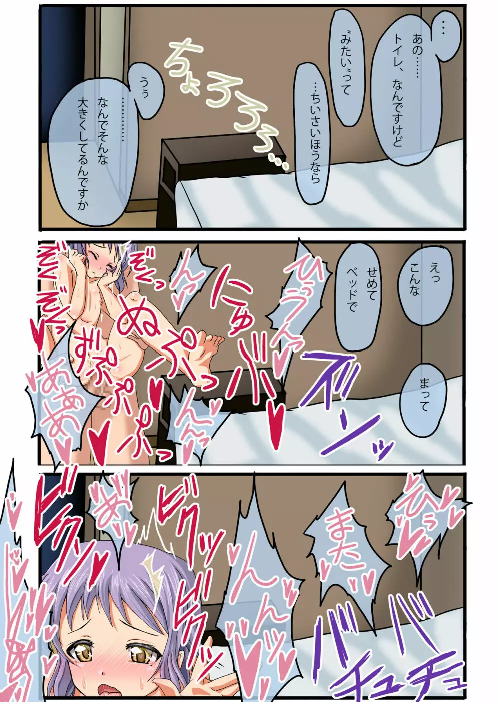 いちゃミリ～まかべーとひたすらいちゃらぶックスする話～ Page.16