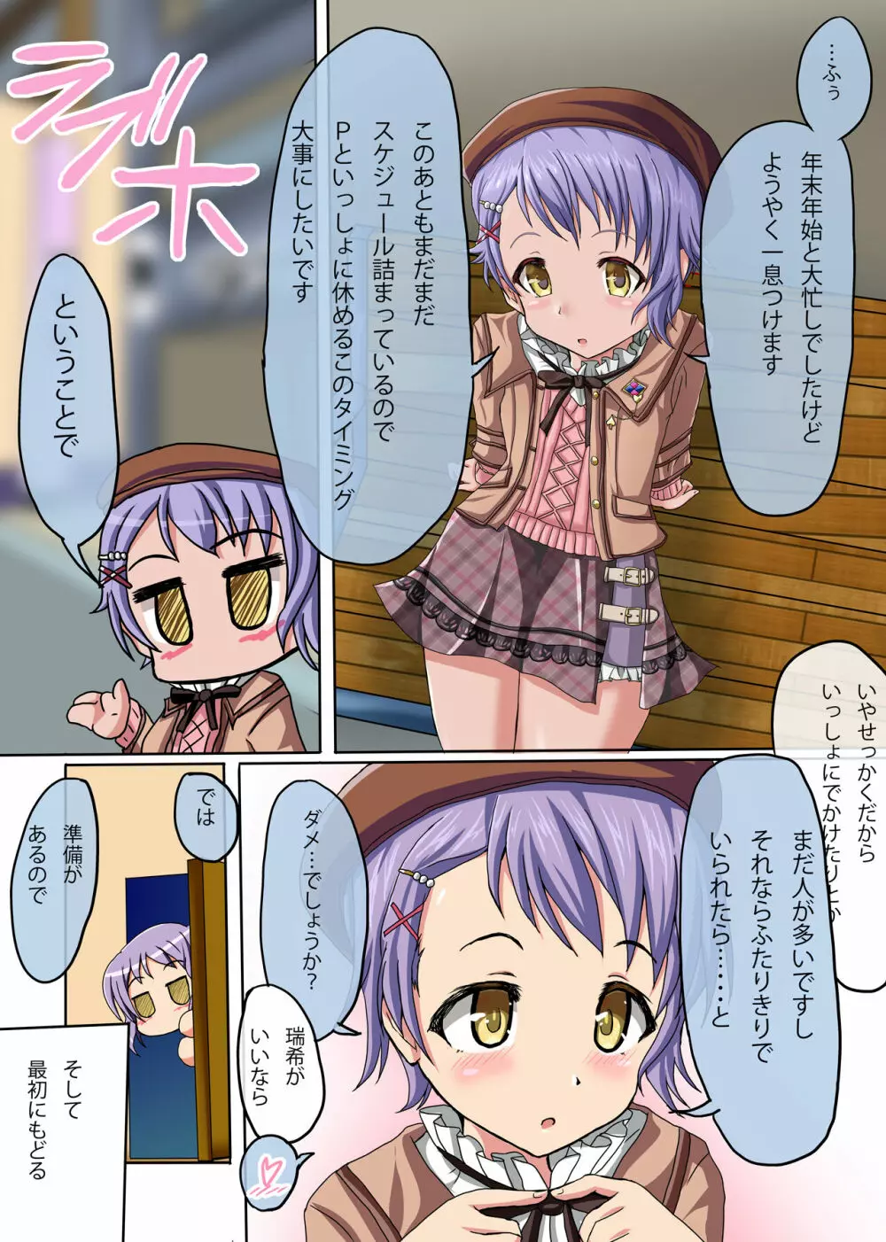 いちゃミリ～まかべーとひたすらいちゃらぶックスする話～ Page.3