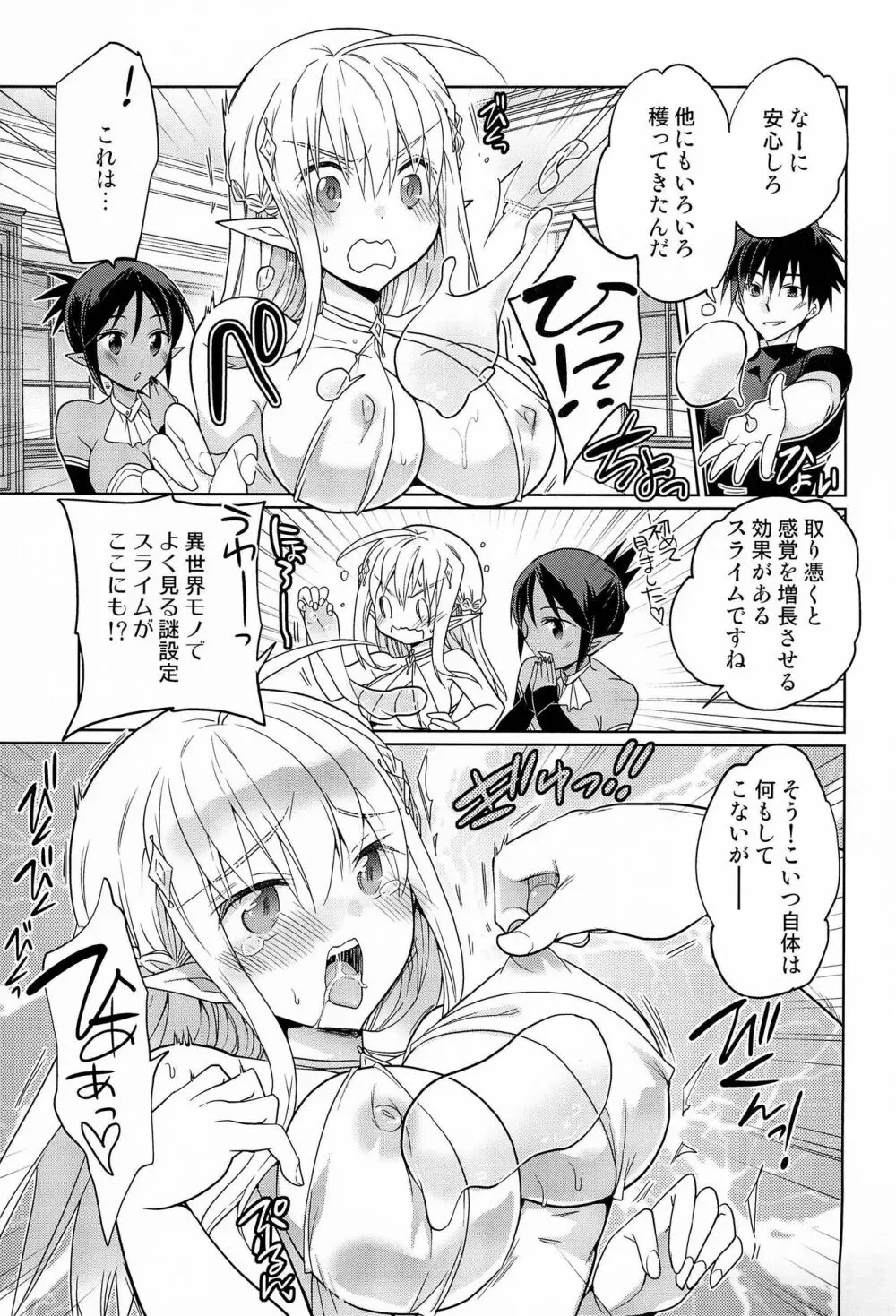 TSエルフ姫の子作りクエスト Page.11