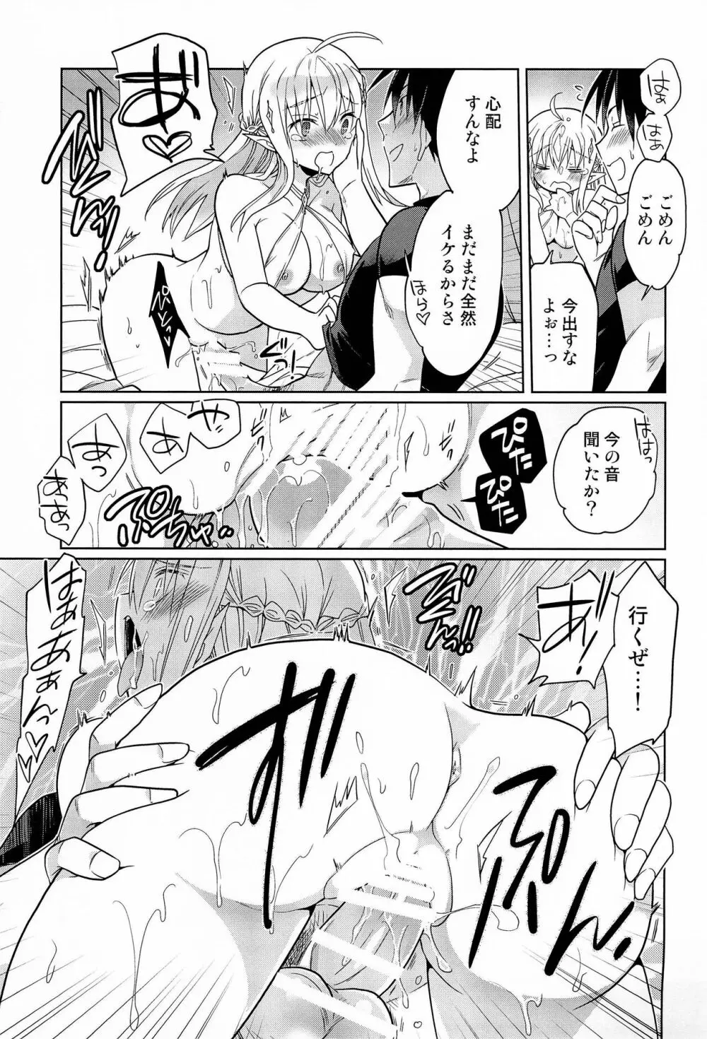 TSエルフ姫の子作りクエスト Page.15