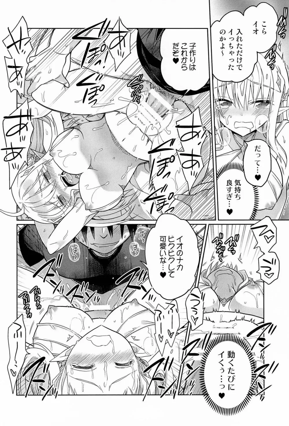 TSエルフ姫の子作りクエスト Page.16