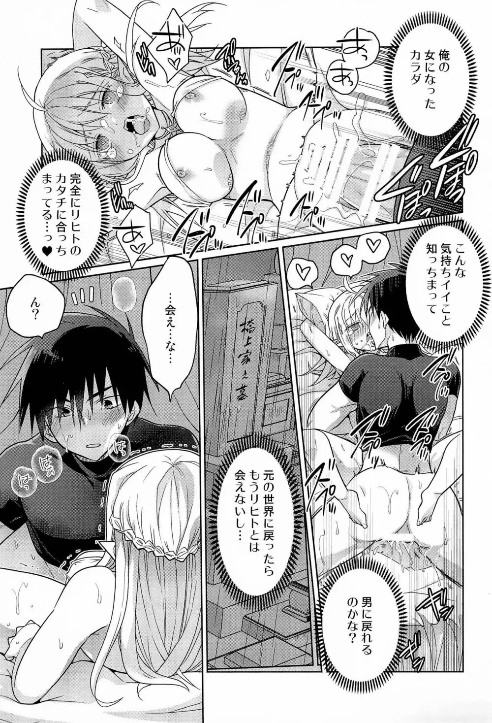 TSエルフ姫の子作りクエスト Page.17