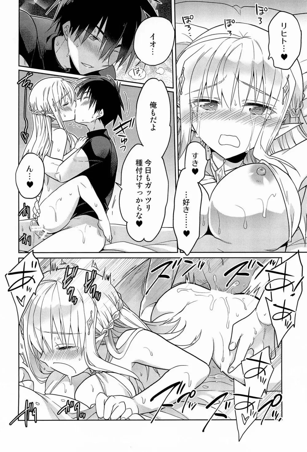 TSエルフ姫の子作りクエスト Page.18