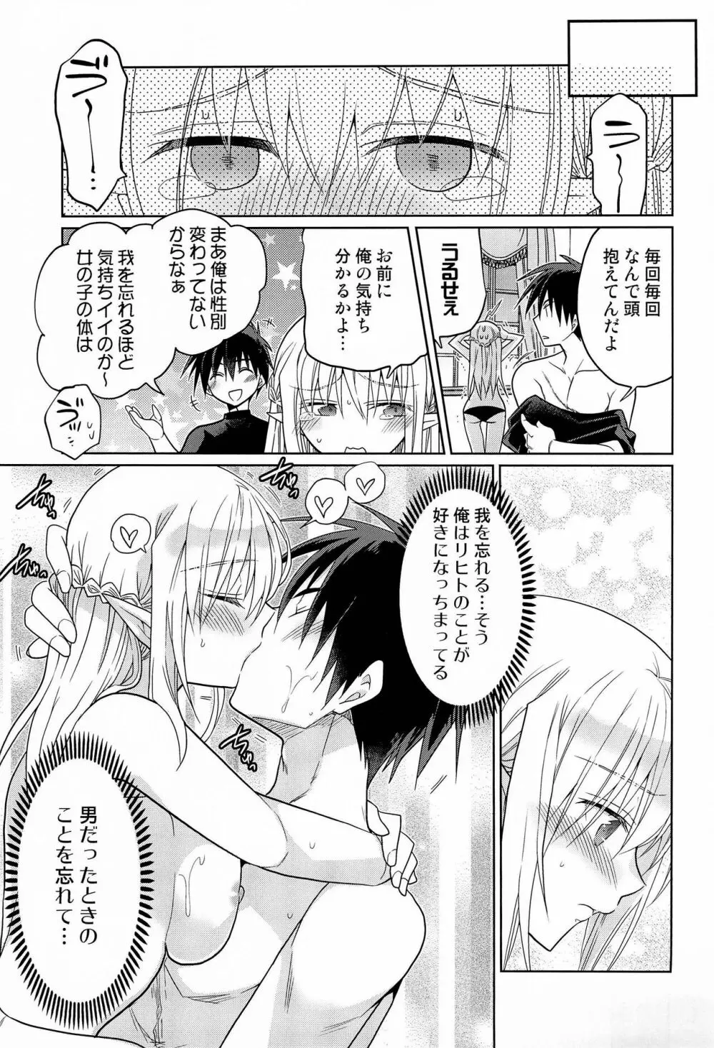 TSエルフ姫の子作りクエスト Page.23