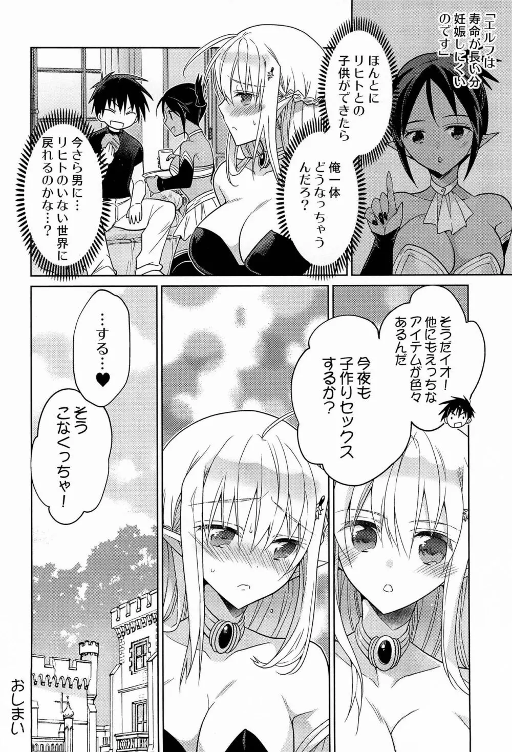 TSエルフ姫の子作りクエスト Page.24