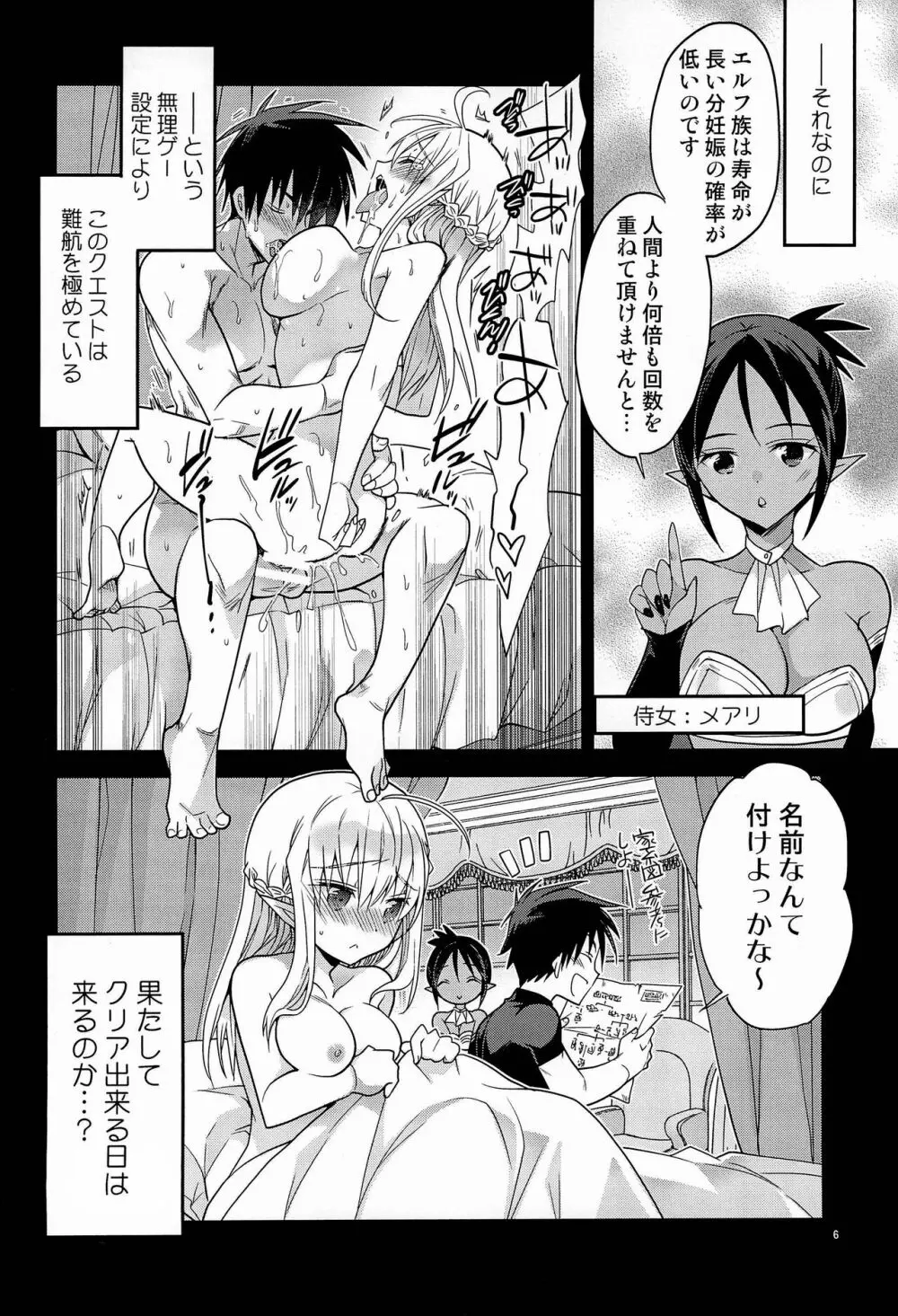 TSエルフ姫の子作りクエスト Page.8