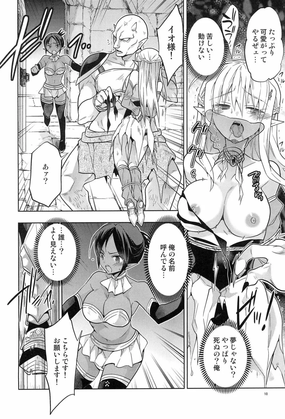 異世界エルフ姫にTSして勇者と×××するお話 Page.12