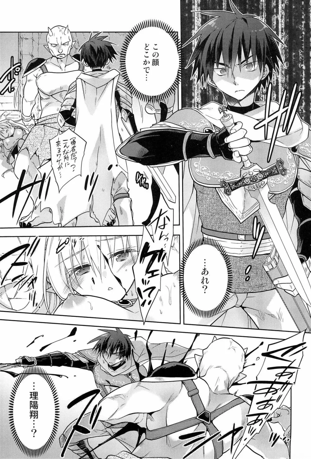 異世界エルフ姫にTSして勇者と×××するお話 Page.13