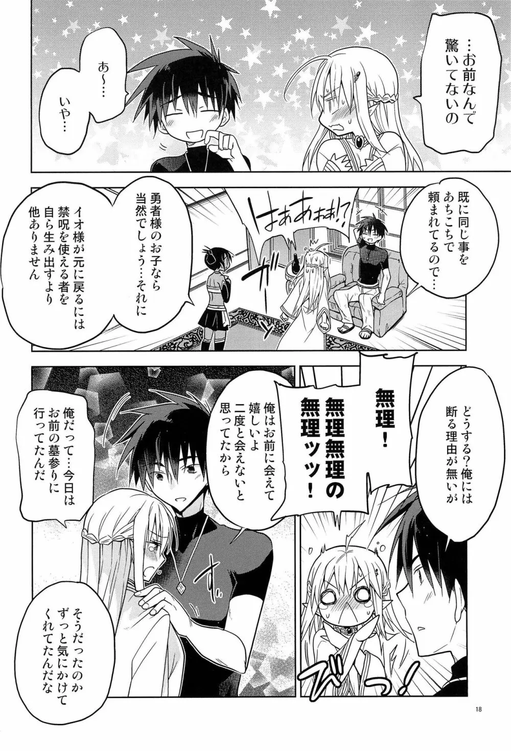 異世界エルフ姫にTSして勇者と×××するお話 Page.20