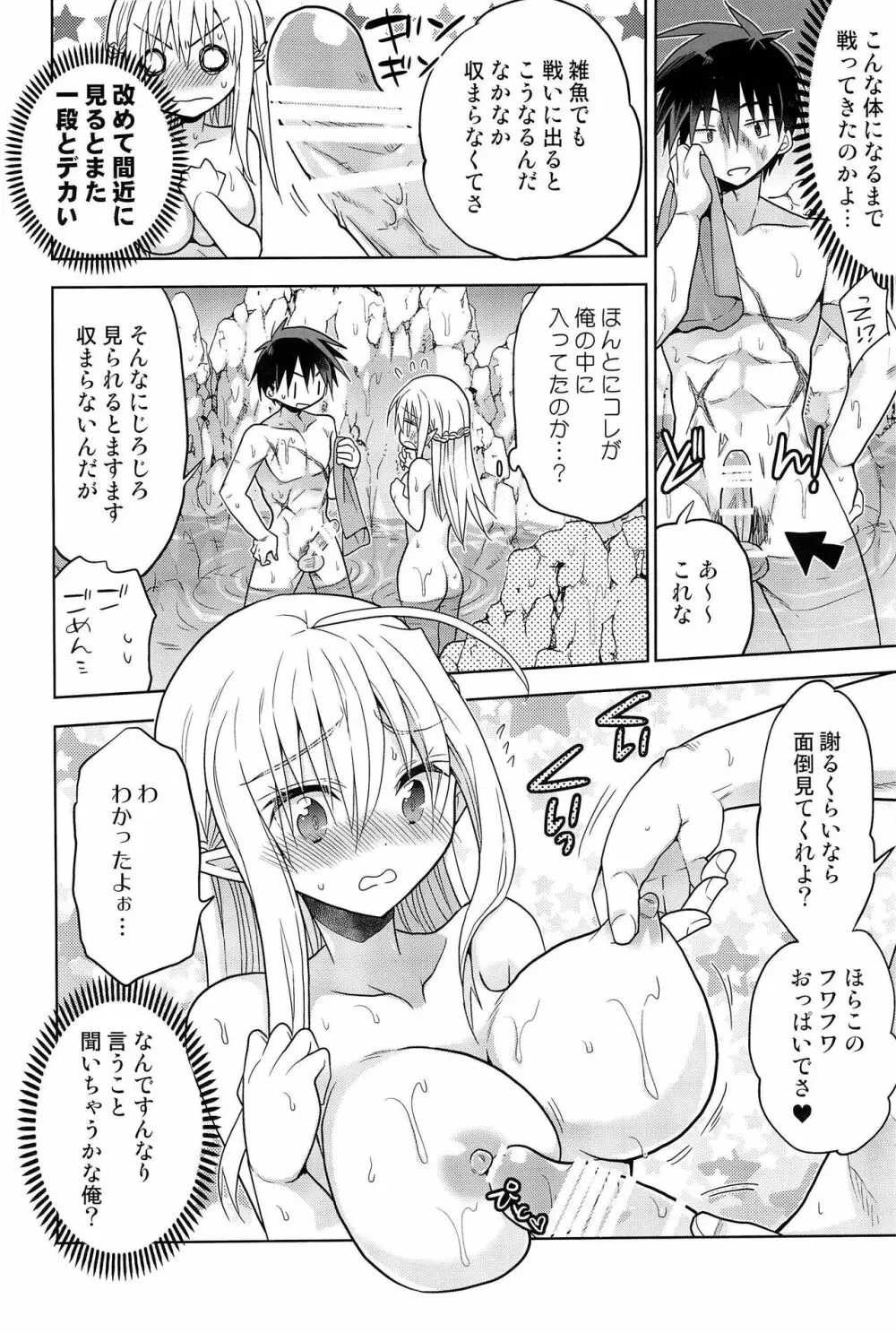 異世界エルフ姫にTSして勇者と×××するお話 Page.38