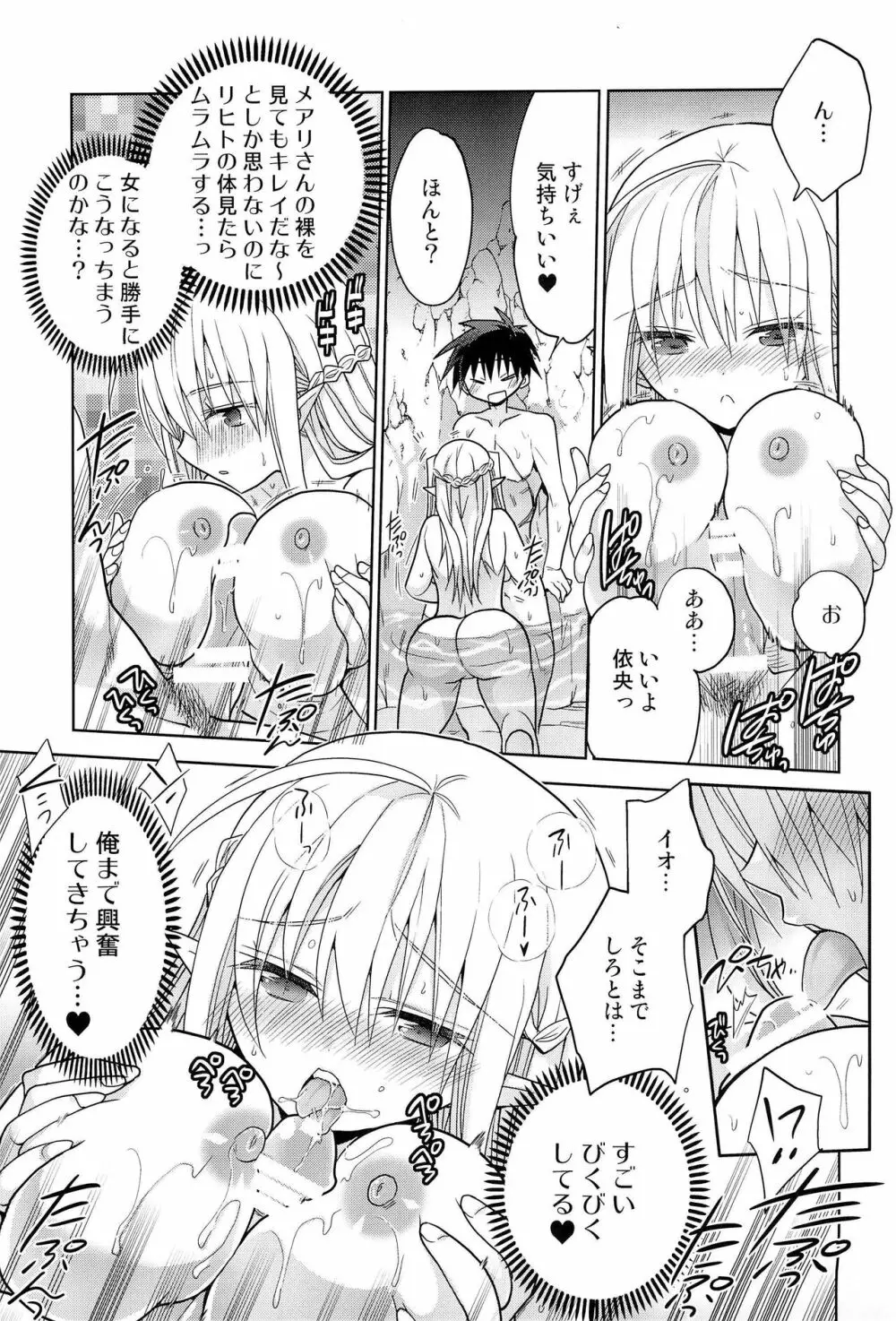 異世界エルフ姫にTSして勇者と×××するお話 Page.39