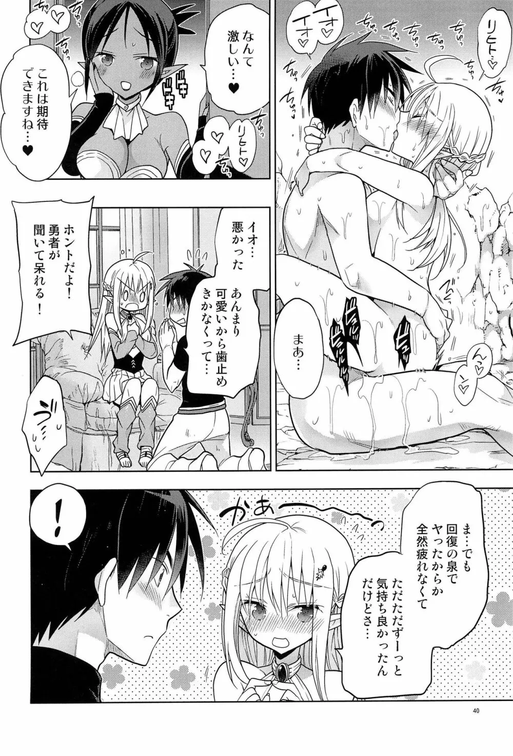 異世界エルフ姫にTSして勇者と×××するお話 Page.42