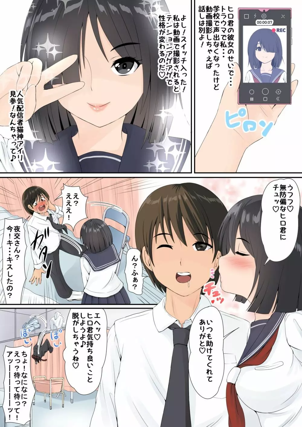 地味で陰キャでHな女の子は好きですか？2 Page.6