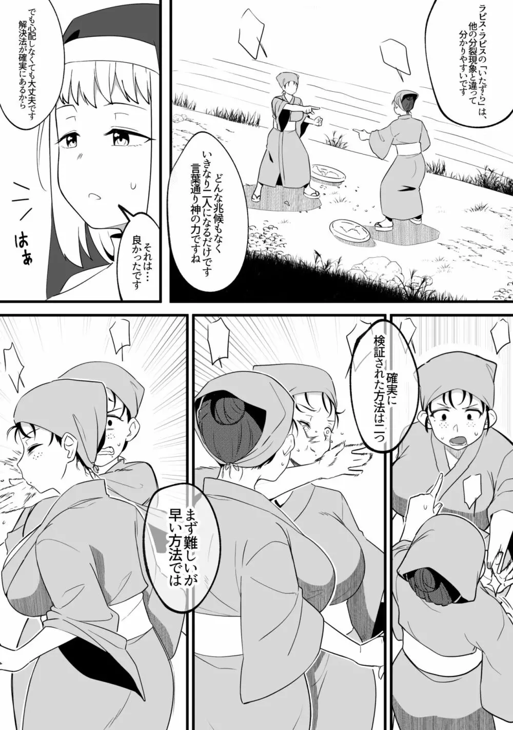 ミラーコレクション 8 Page.12