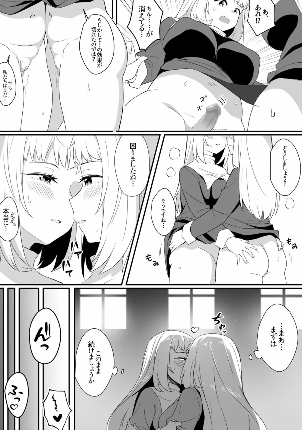 ミラーコレクション 8 Page.36