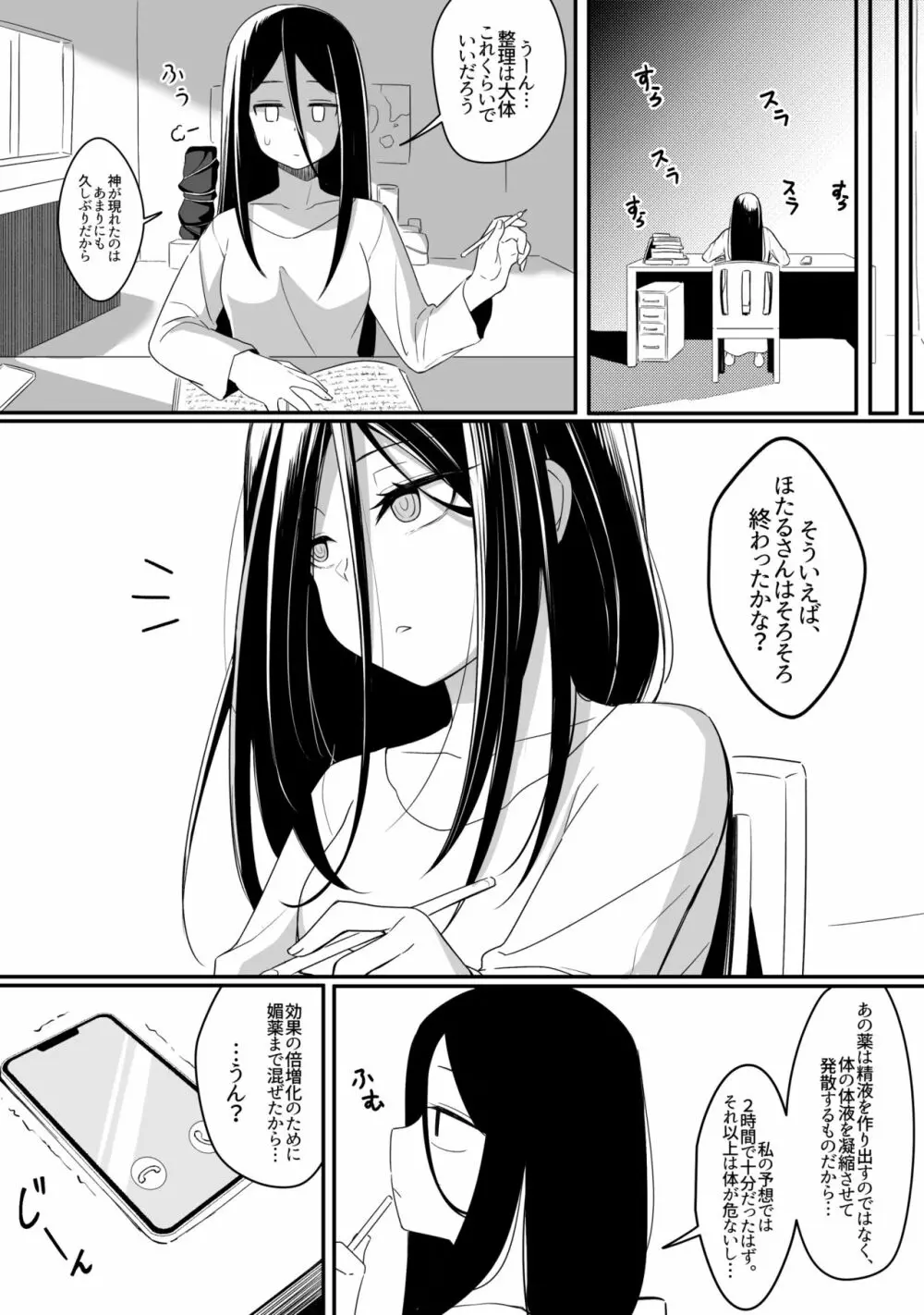 ミラーコレクション 8 Page.37