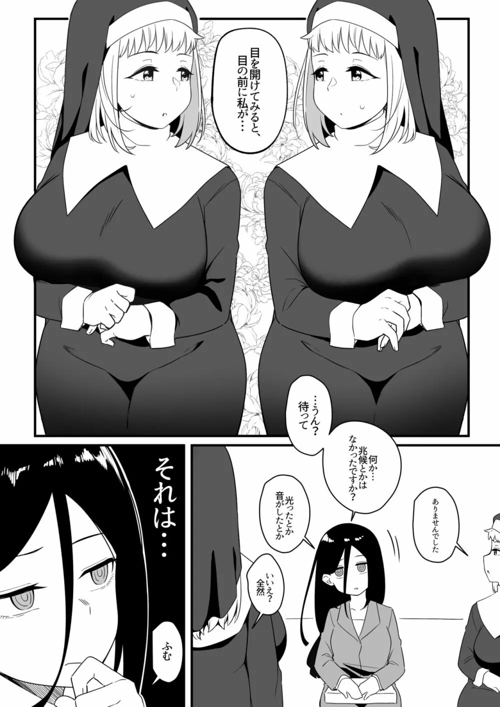 ミラーコレクション 8 Page.5