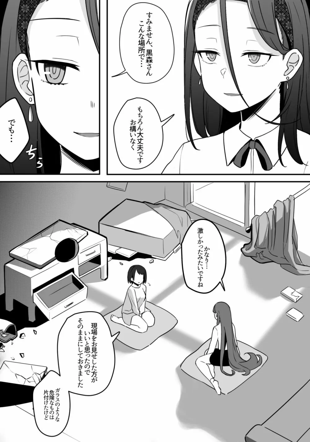 ミラーコレクション 9 Page.2