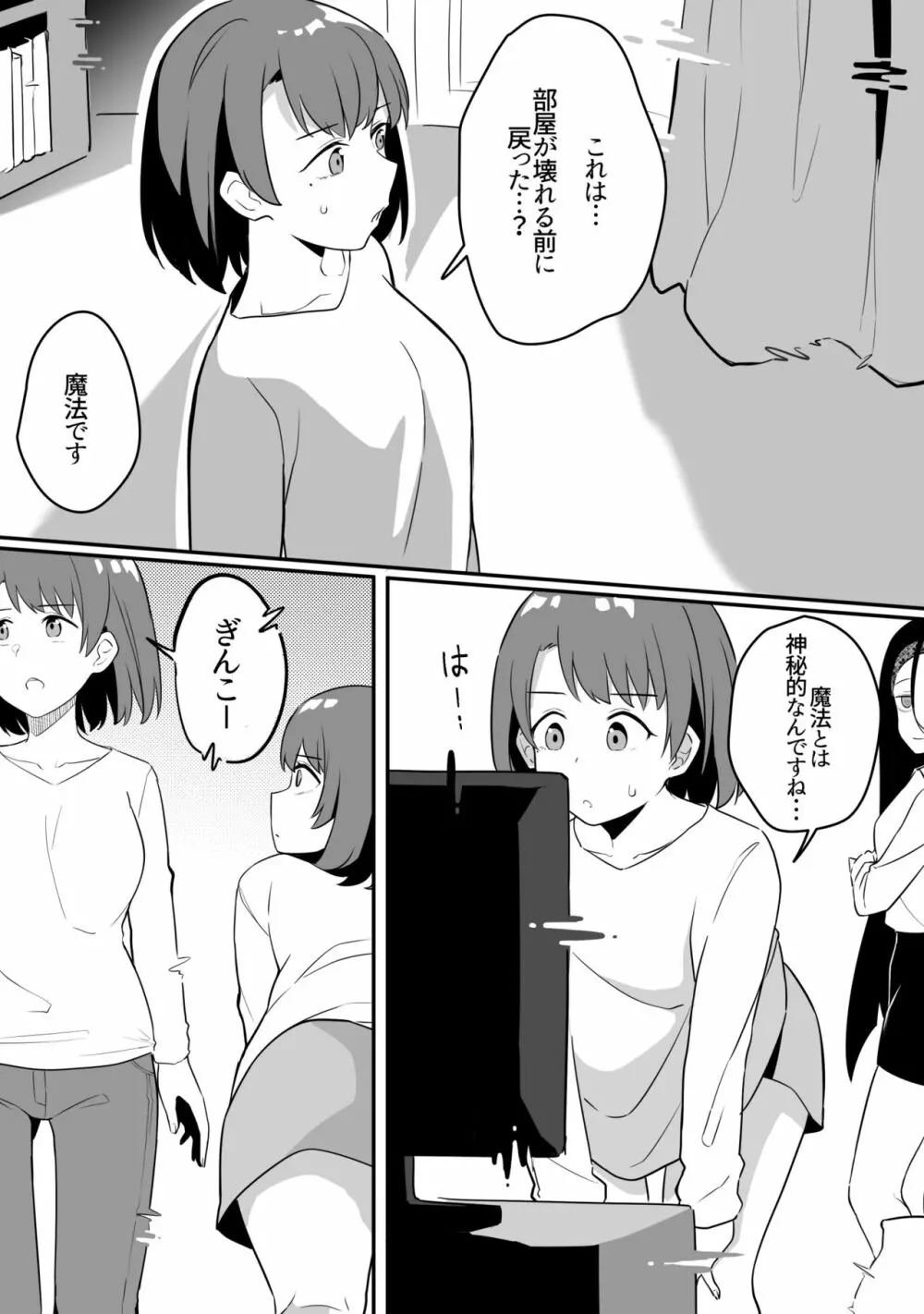 ミラーコレクション 9 Page.8