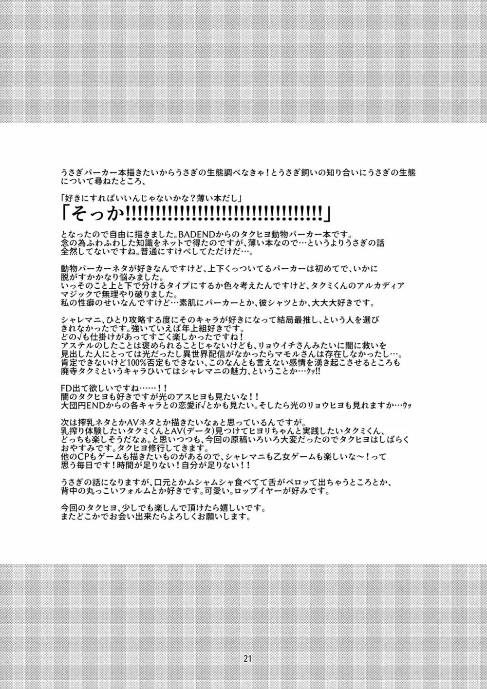 【Web再録】タクミとヒヨリの楽しい日常生活 Page.20