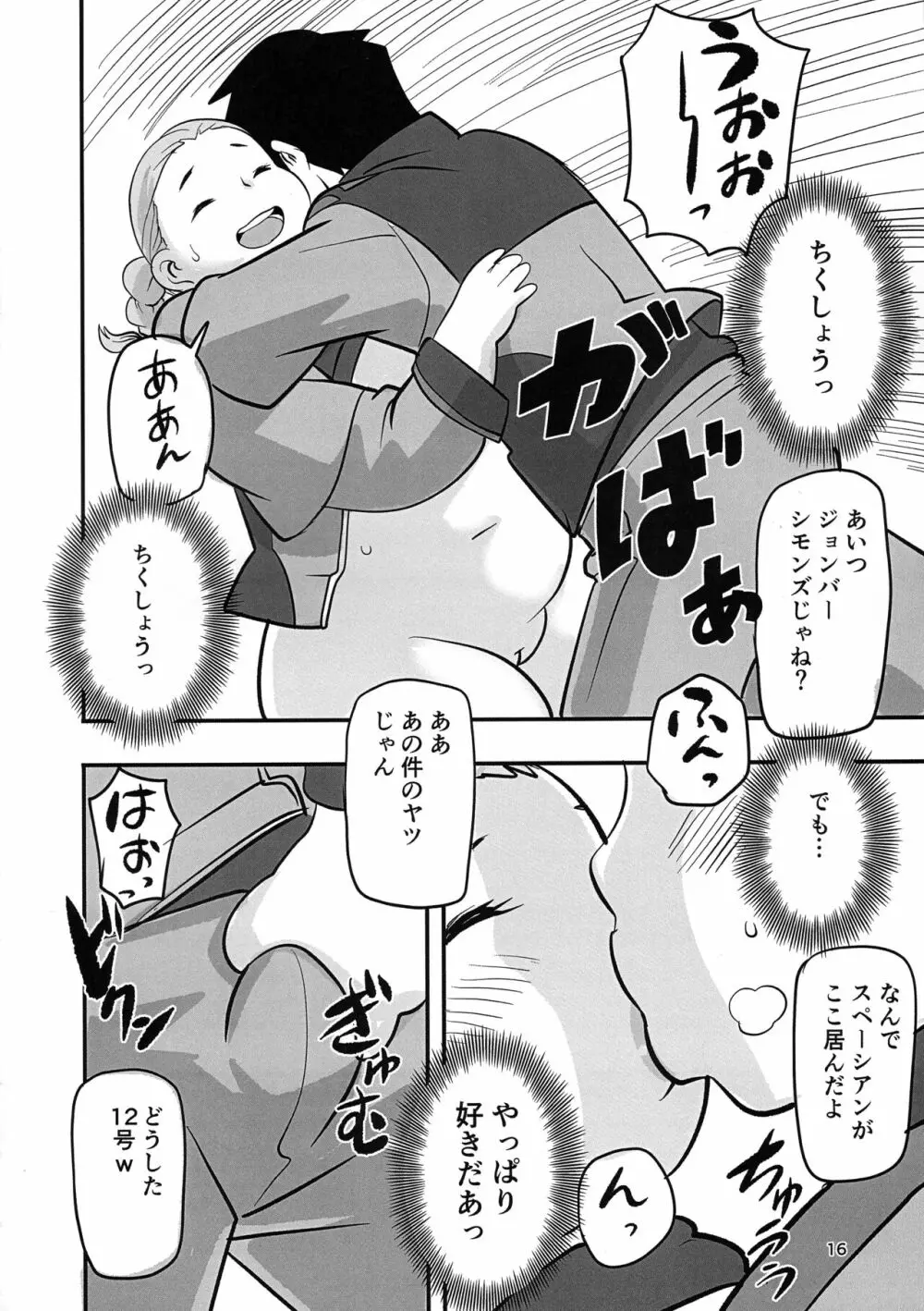 太めの彼女がモテる理由 Page.16