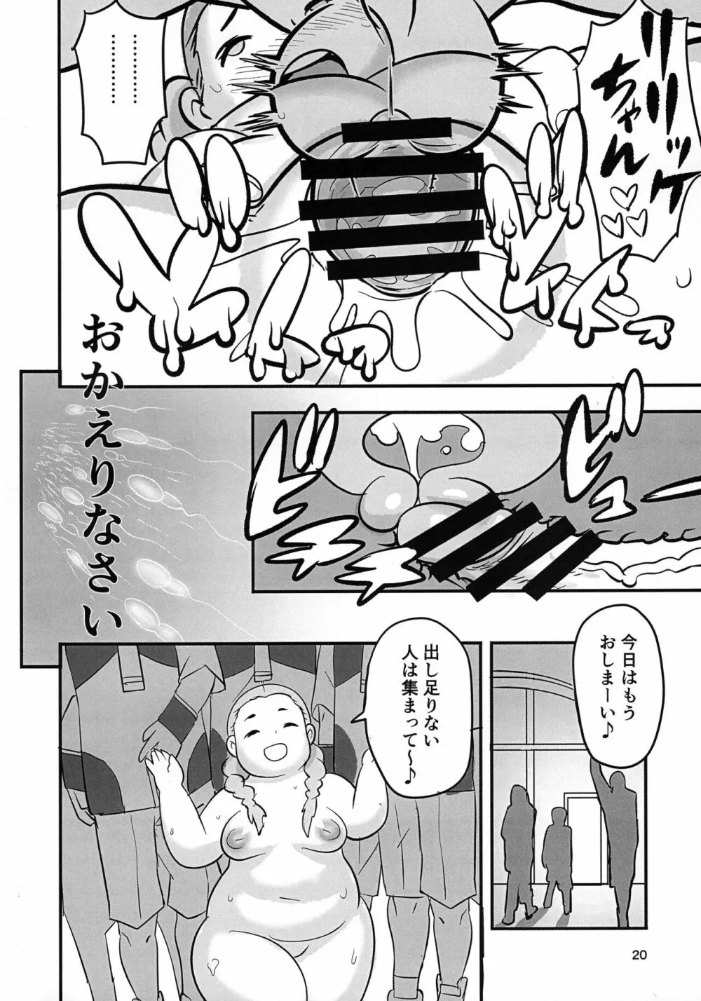 太めの彼女がモテる理由 Page.20