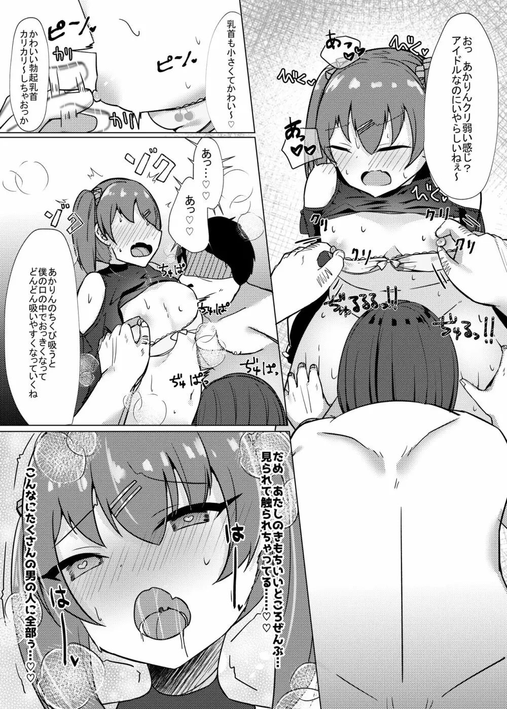 アイドル×催眠2～元気系アイドル、雌に堕ちる～ Page.16