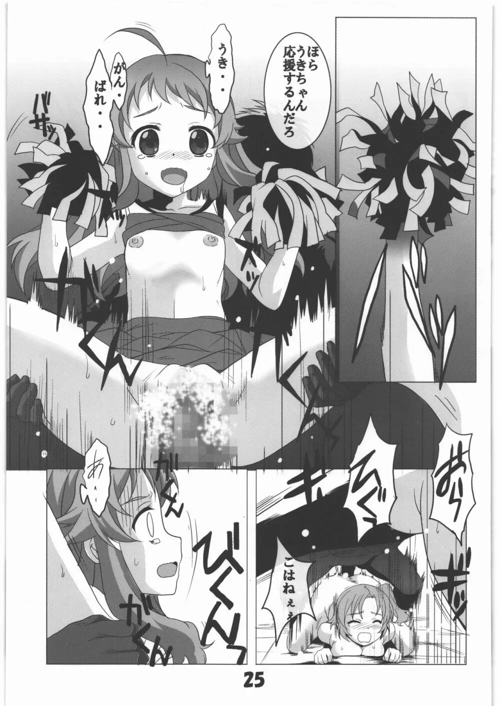 マニアエール! 少女残花 Page.24