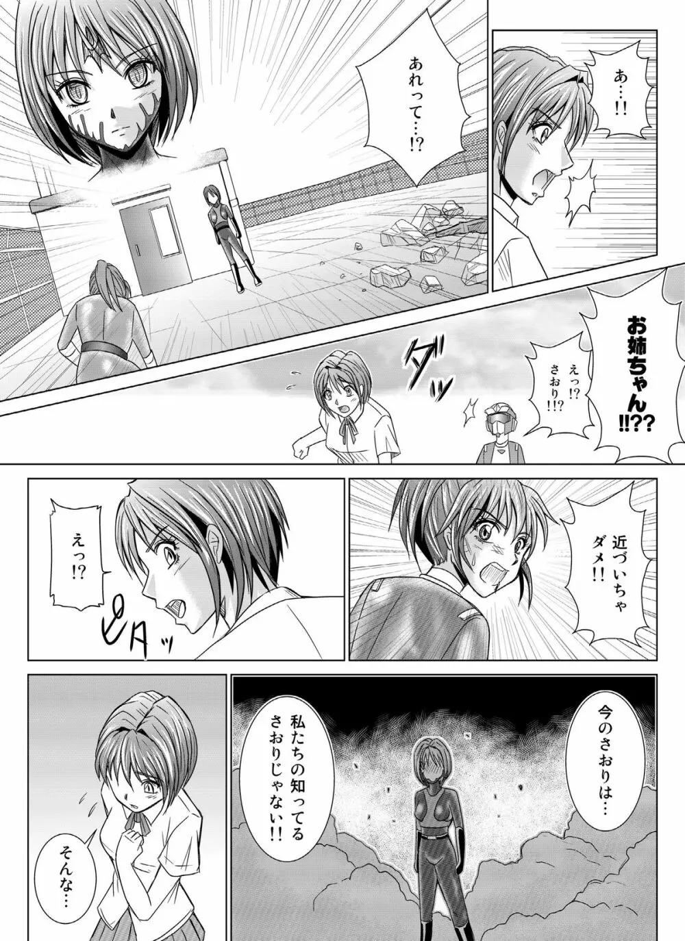 特防戦隊ダイナレンジャー ～ヒロイン快楽洗脳計画～Vol.04/Vol.05/Vol.06 Page.11