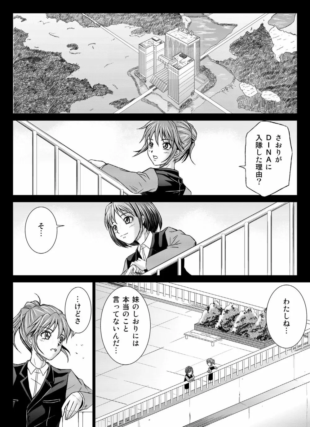 特防戦隊ダイナレンジャー ～ヒロイン快楽洗脳計画～Vol.04/Vol.05/Vol.06 Page.12