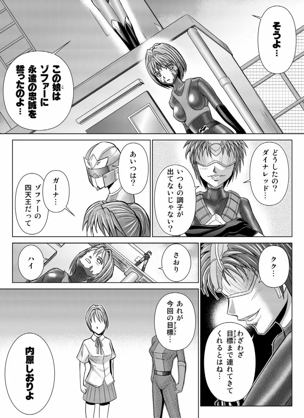 特防戦隊ダイナレンジャー ～ヒロイン快楽洗脳計画～Vol.04/Vol.05/Vol.06 Page.13