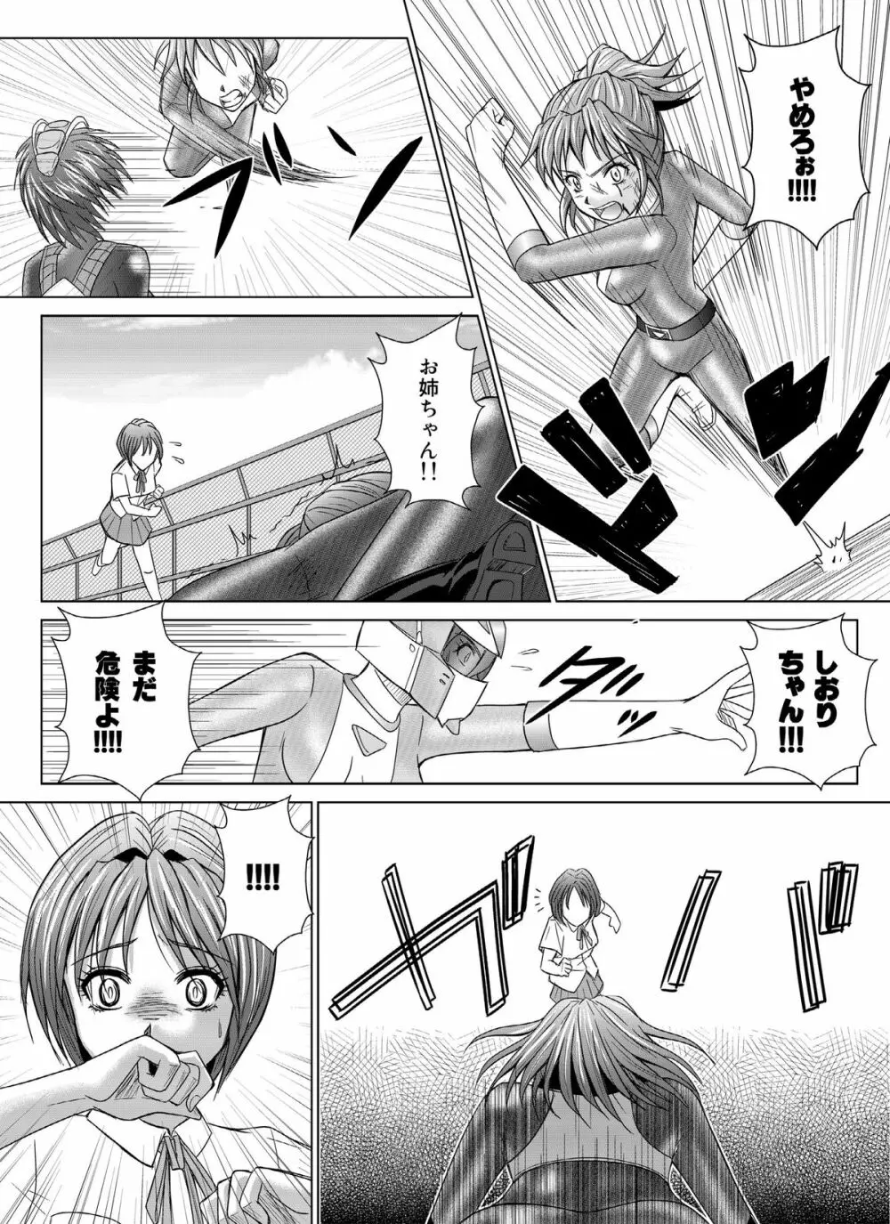 特防戦隊ダイナレンジャー ～ヒロイン快楽洗脳計画～Vol.04/Vol.05/Vol.06 Page.16